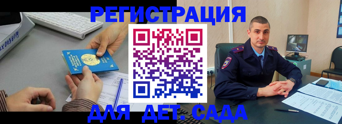 регистрация для дет. сада в Старой Руссе