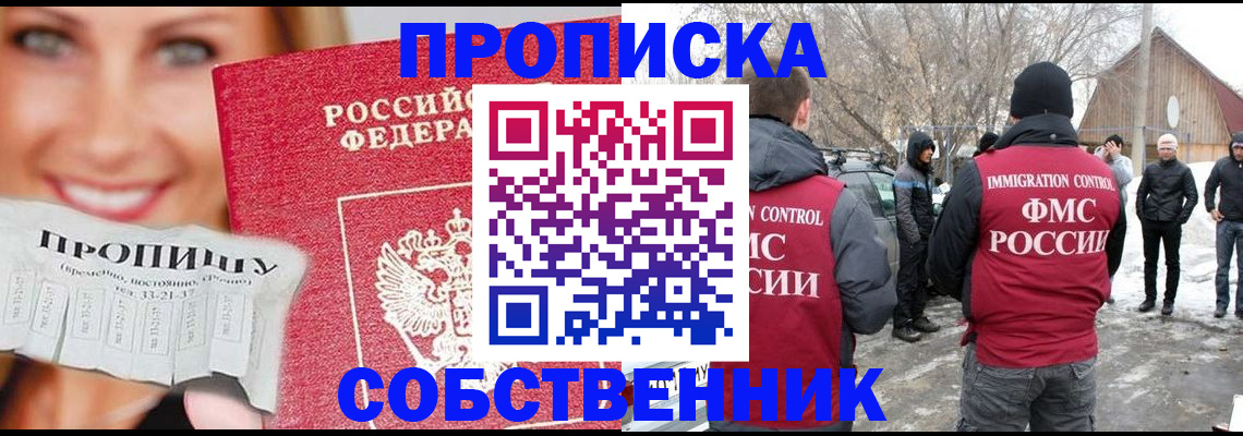 прописка паспорт в Старой Руссе