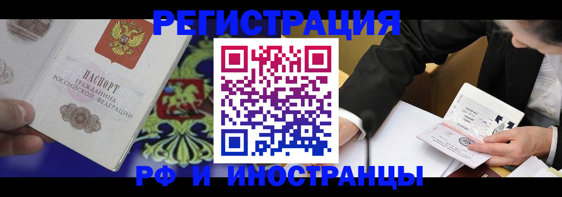 прописка регистрация в Старой Руссе